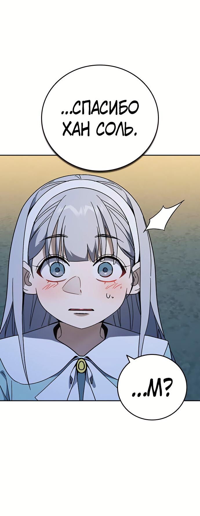 Манга Учебная группа - Глава 59 Страница 51