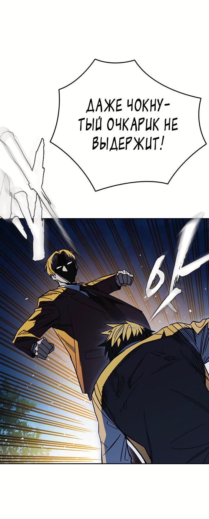 Манга Учебная группа - Глава 58 Страница 68