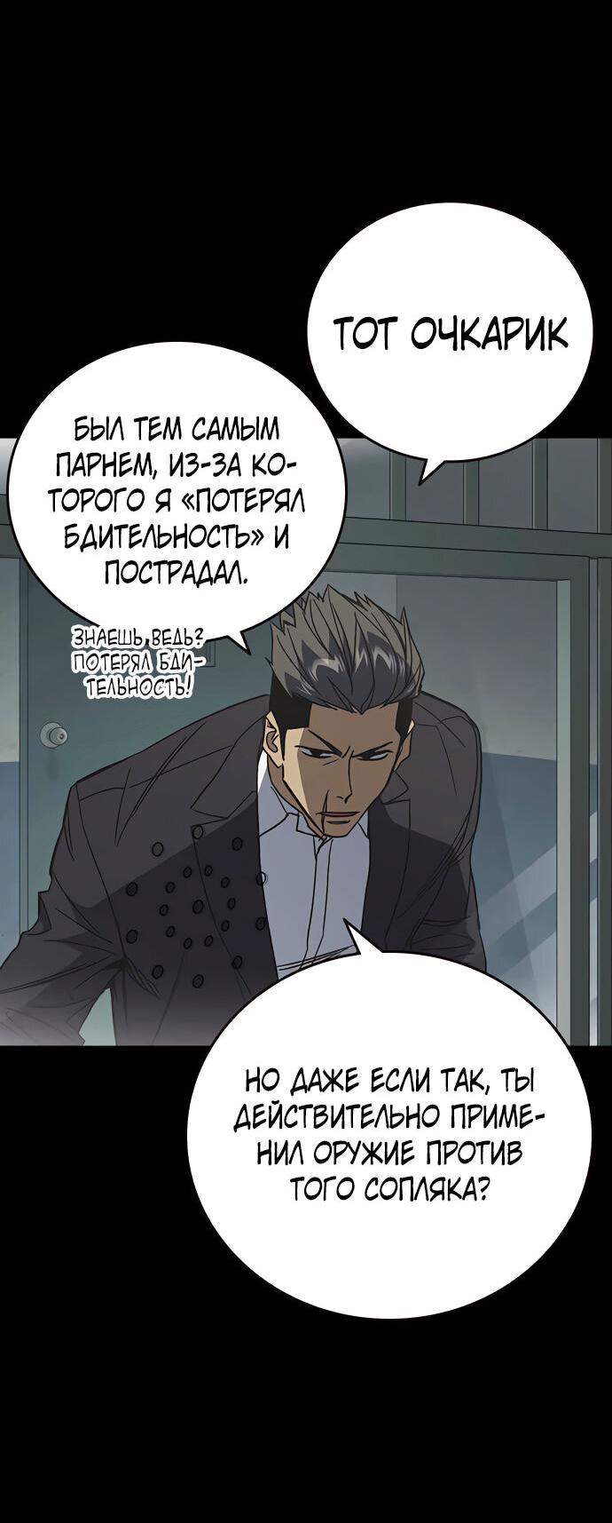 Манга Учебная группа - Глава 58 Страница 44