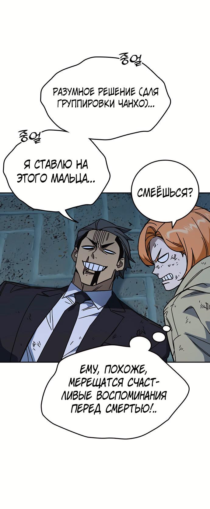 Манга Учебная группа - Глава 58 Страница 63