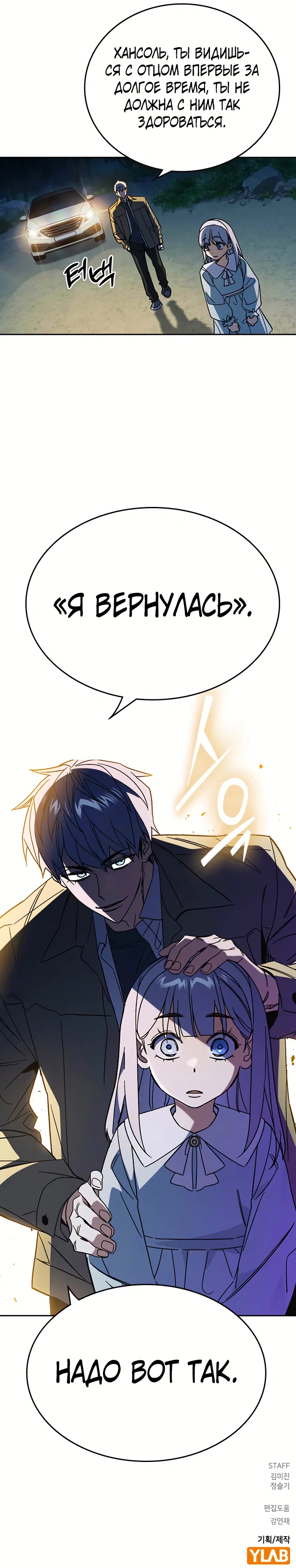 Манга Учебная группа - Глава 58 Страница 73