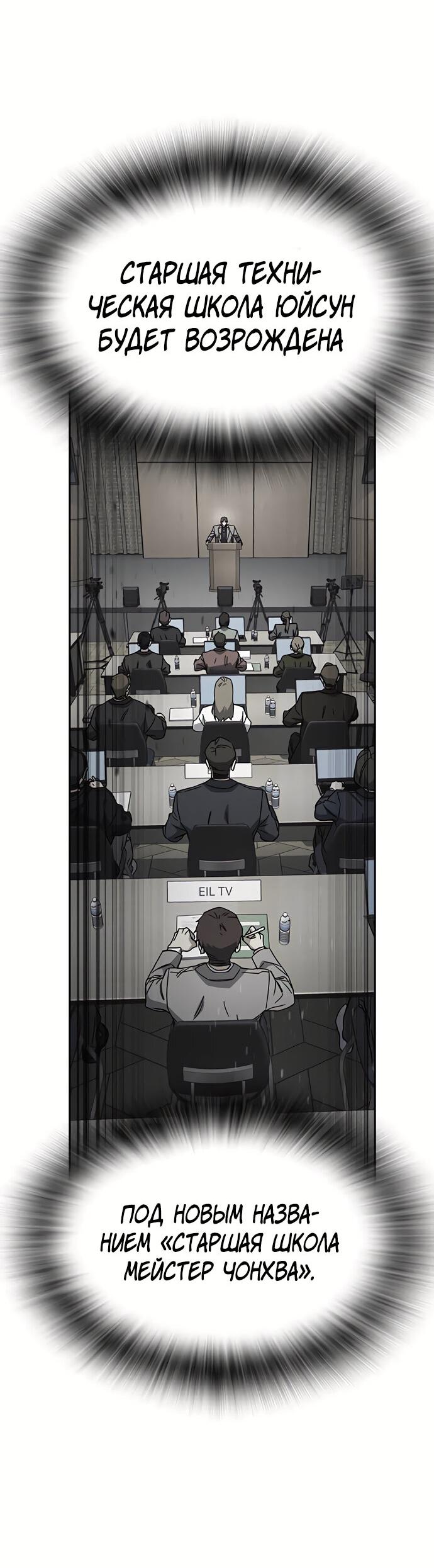 Манга Учебная группа - Глава 57 Страница 48