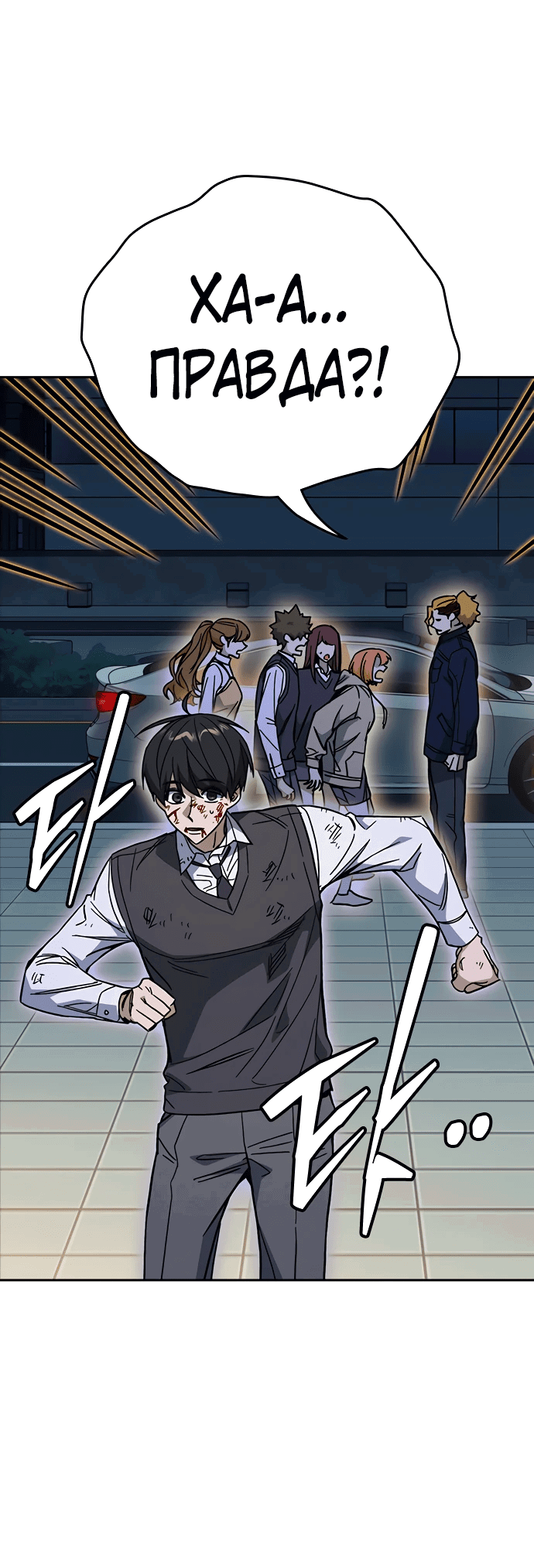 Манга Учебная группа - Глава 62 Страница 60