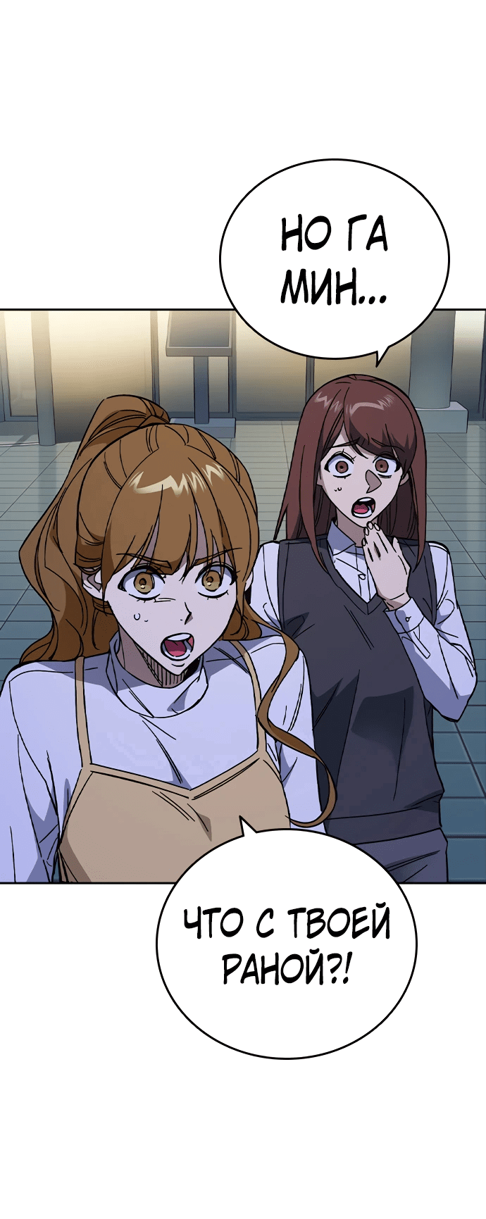 Манга Учебная группа - Глава 62 Страница 24