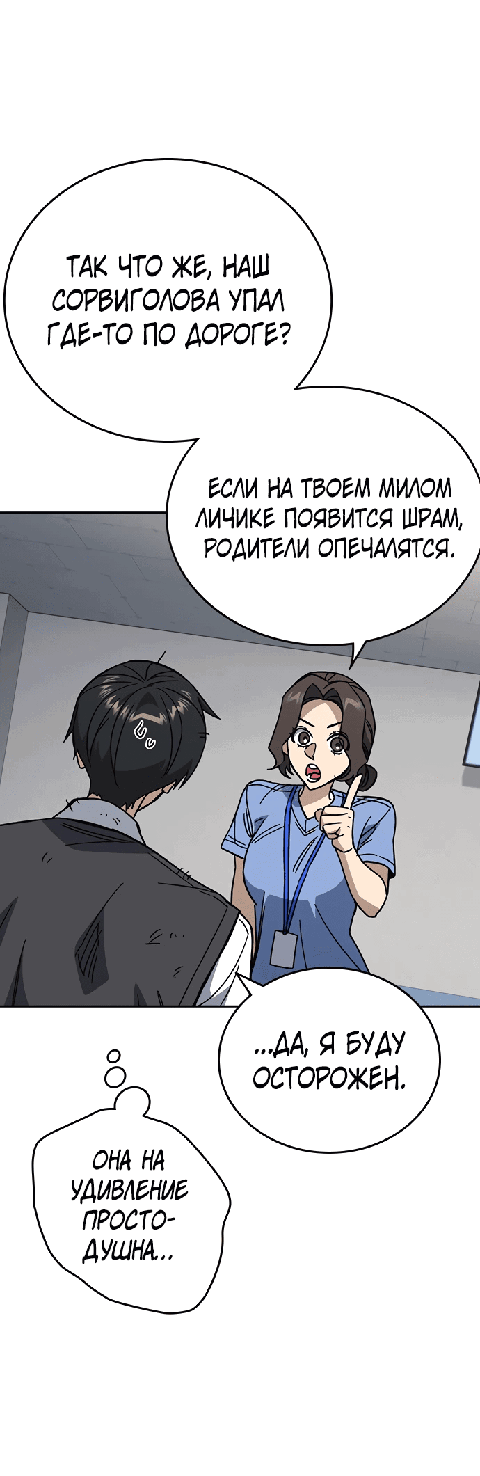 Манга Учебная группа - Глава 62 Страница 73