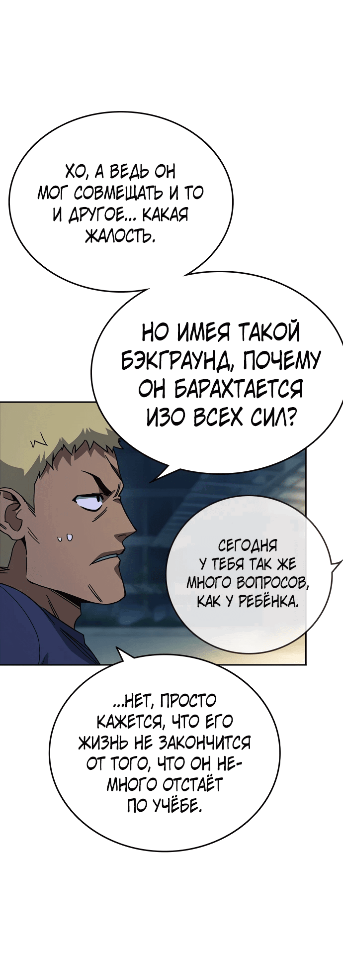 Манга Учебная группа - Глава 62 Страница 13