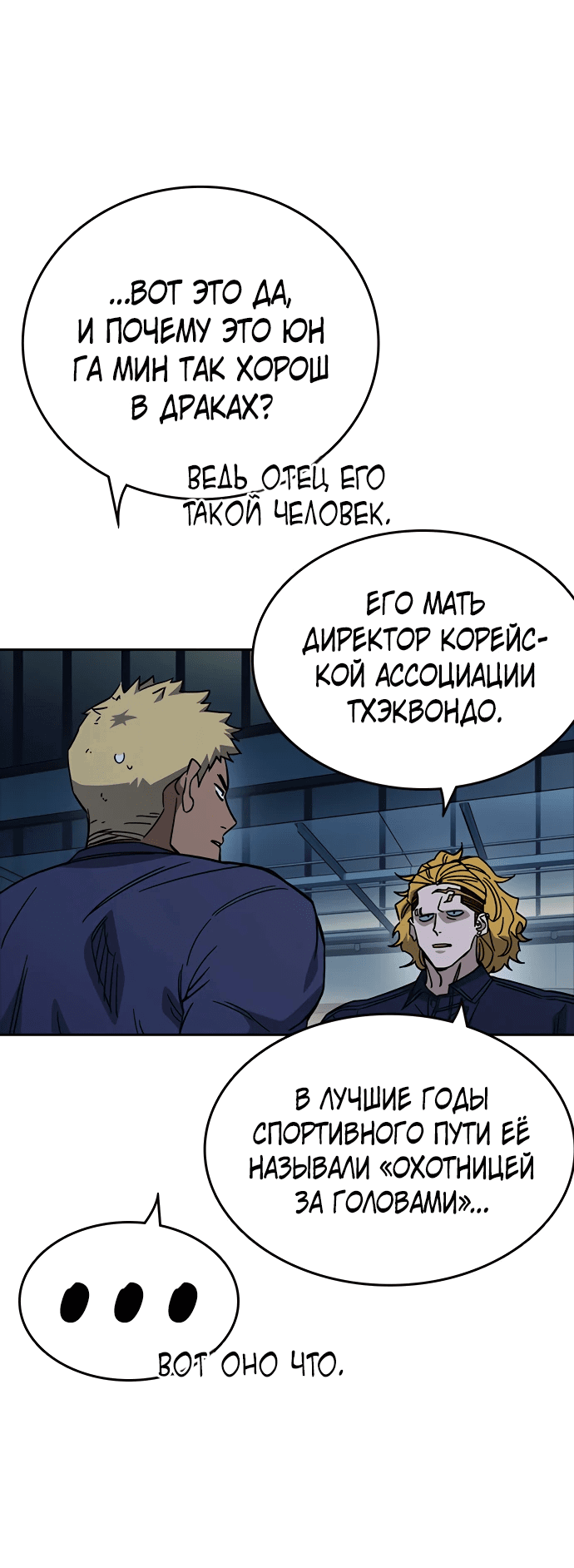 Манга Учебная группа - Глава 62 Страница 12