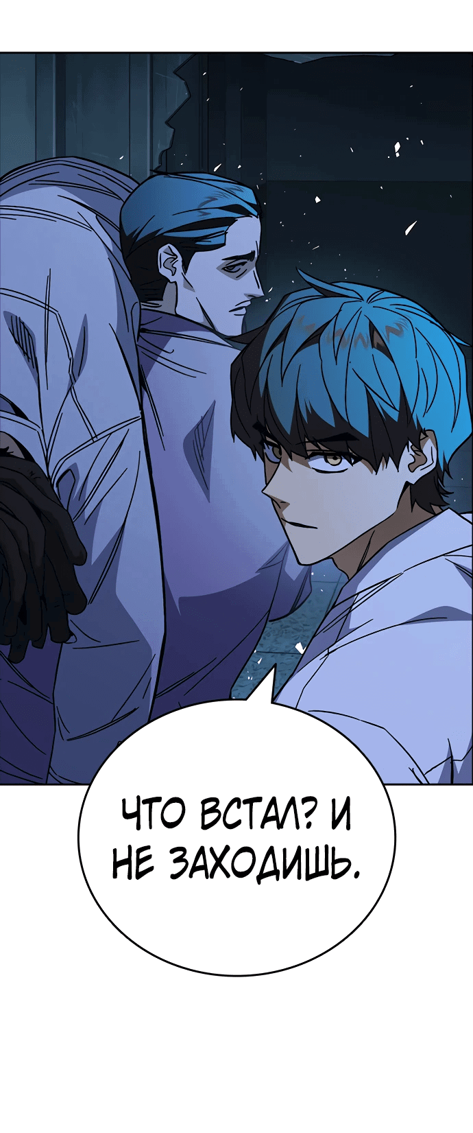 Манга Учебная группа - Глава 62 Страница 86