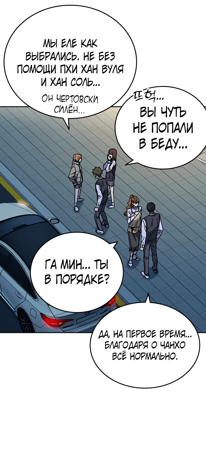 Манга Учебная группа - Глава 62 Страница 29