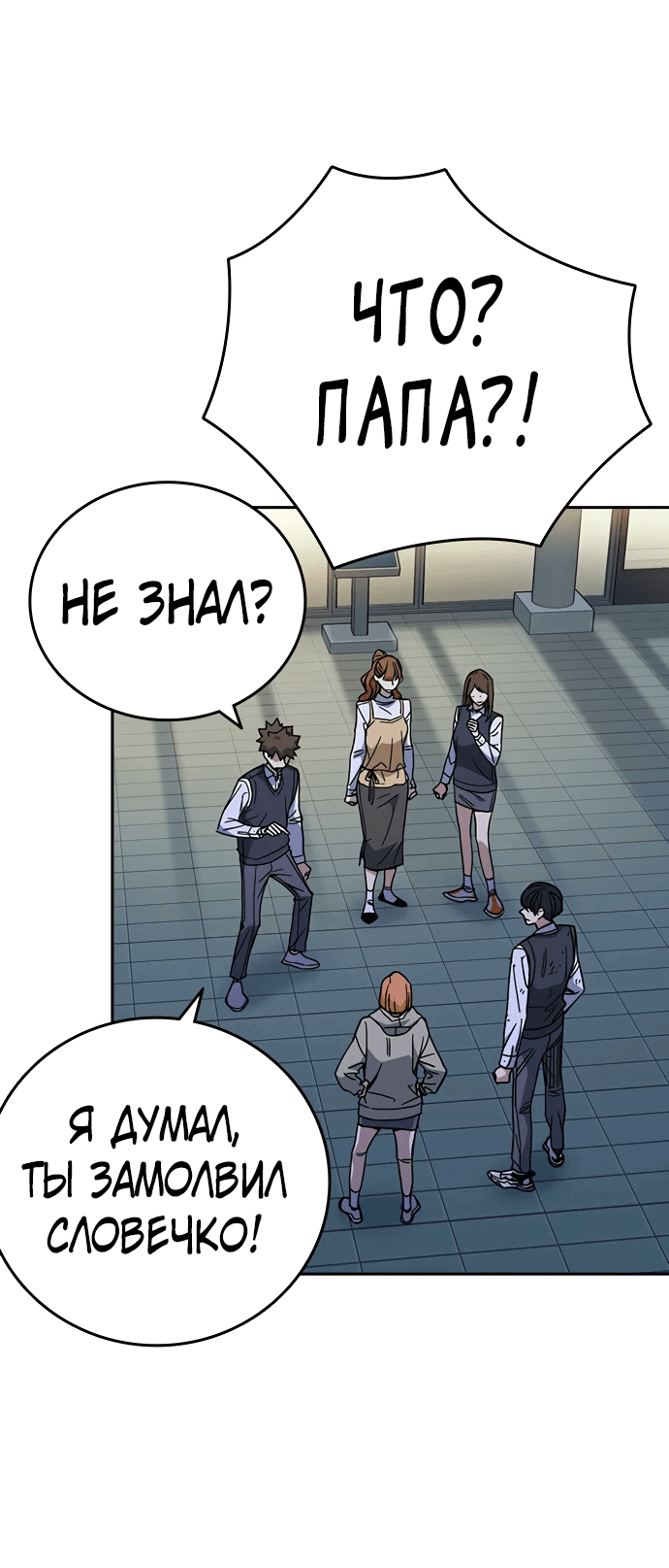 Манга Учебная группа - Глава 62 Страница 21
