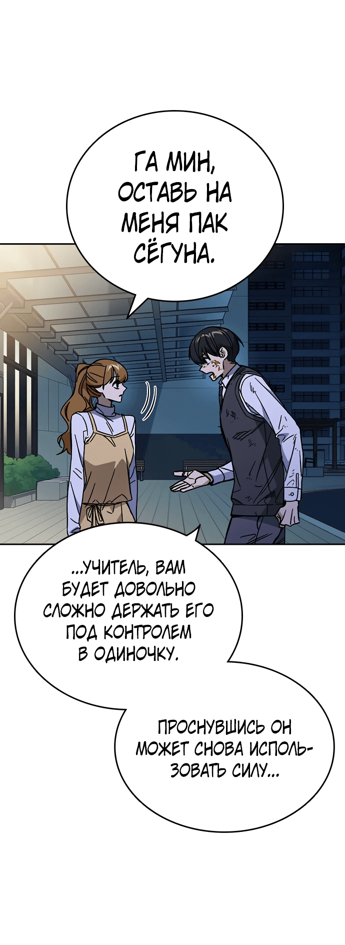 Манга Учебная группа - Глава 62 Страница 36