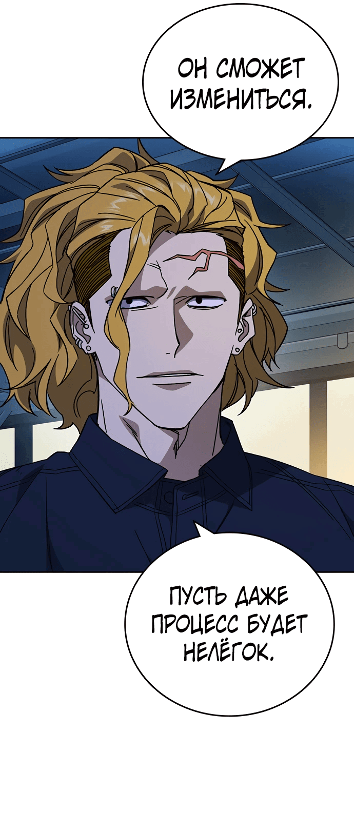 Манга Учебная группа - Глава 62 Страница 54