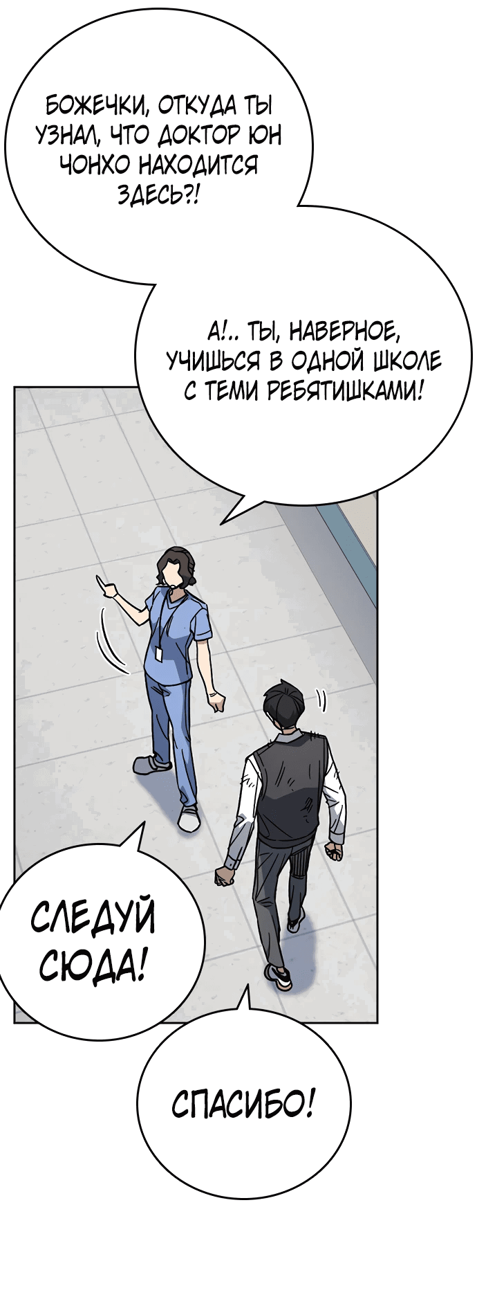 Манга Учебная группа - Глава 62 Страница 67
