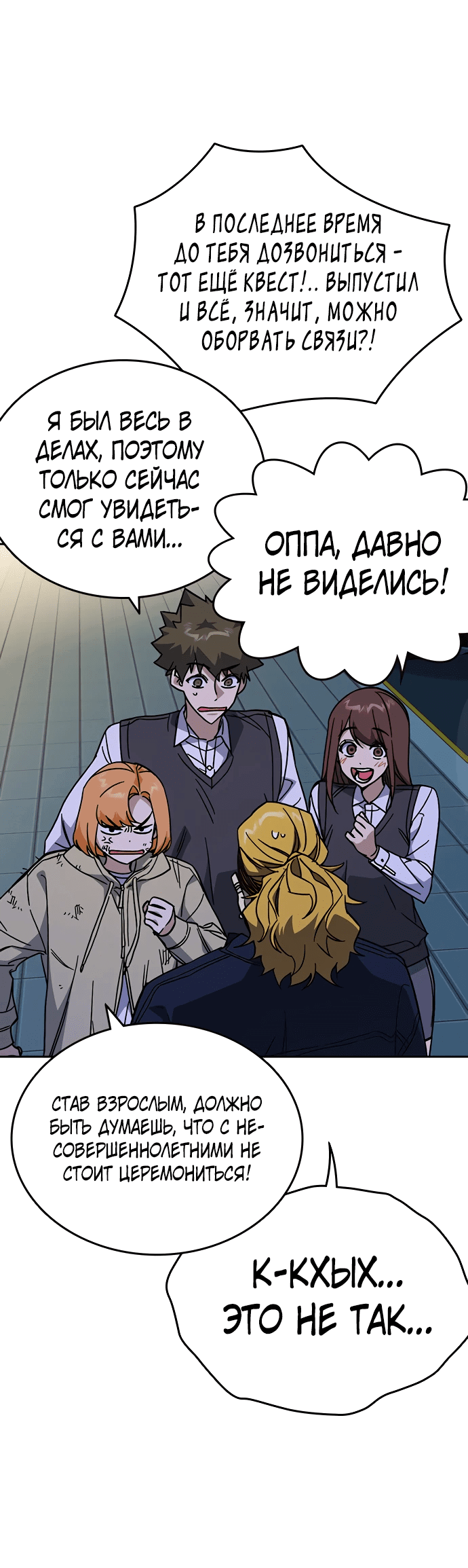 Манга Учебная группа - Глава 62 Страница 58