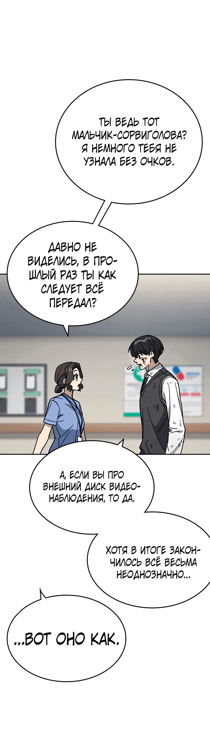 Манга Учебная группа - Глава 62 Страница 64