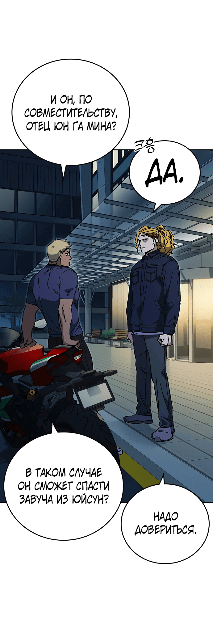 Манга Учебная группа - Глава 62 Страница 11