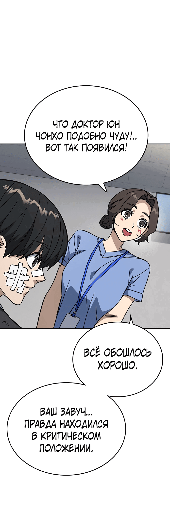 Манга Учебная группа - Глава 62 Страница 75