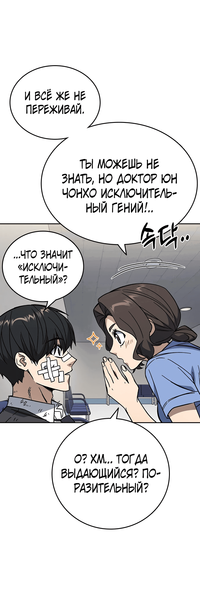 Манга Учебная группа - Глава 62 Страница 76