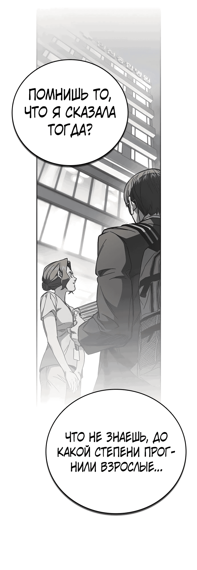 Манга Учебная группа - Глава 62 Страница 79