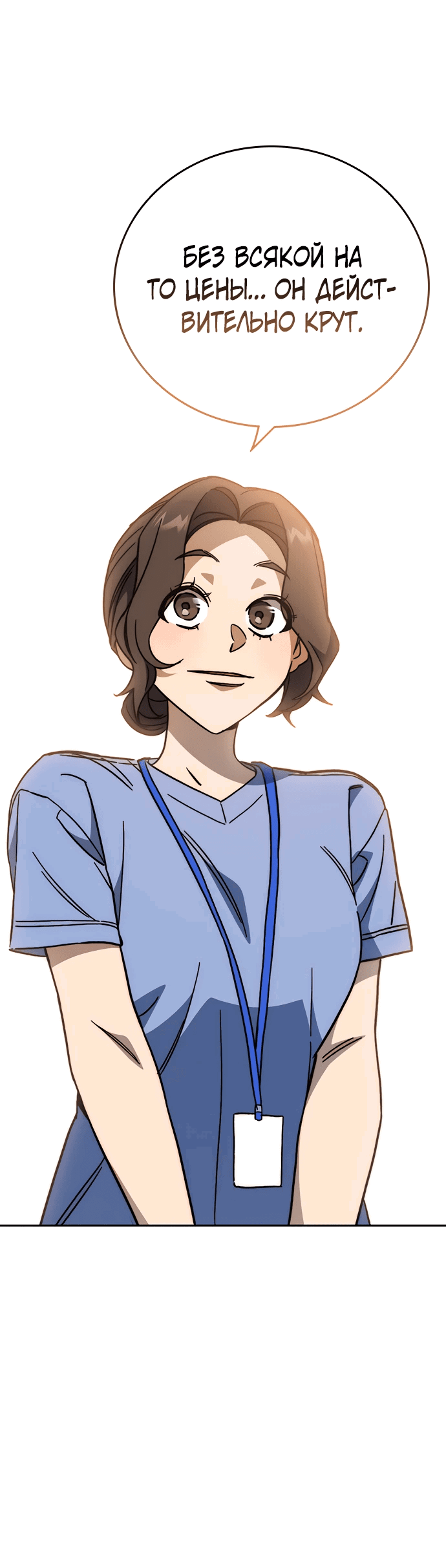 Манга Учебная группа - Глава 62 Страница 78