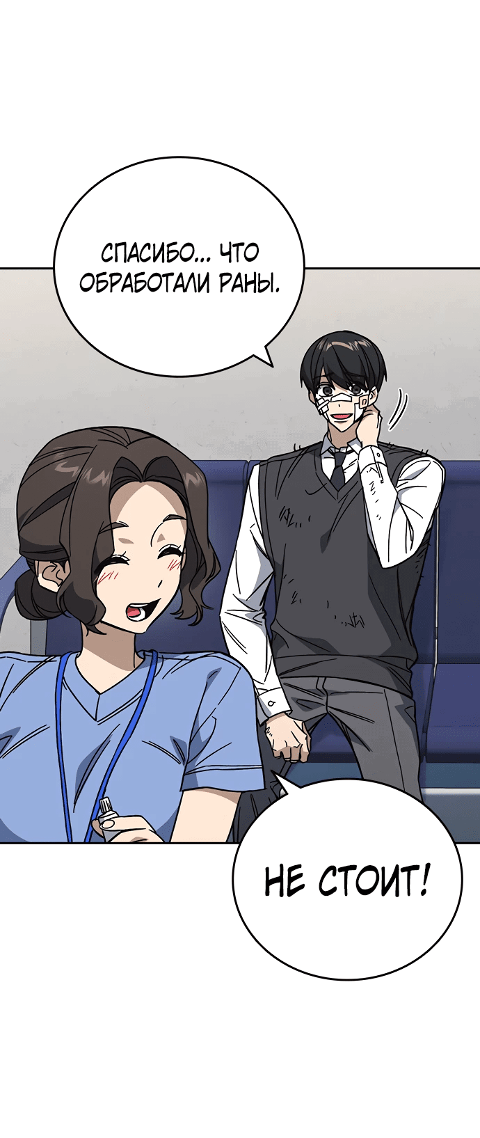 Манга Учебная группа - Глава 62 Страница 72