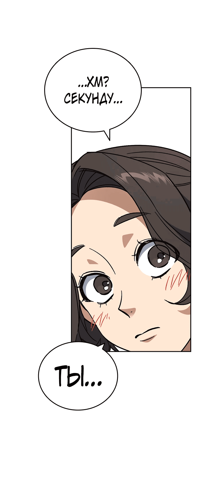 Манга Учебная группа - Глава 62 Страница 68