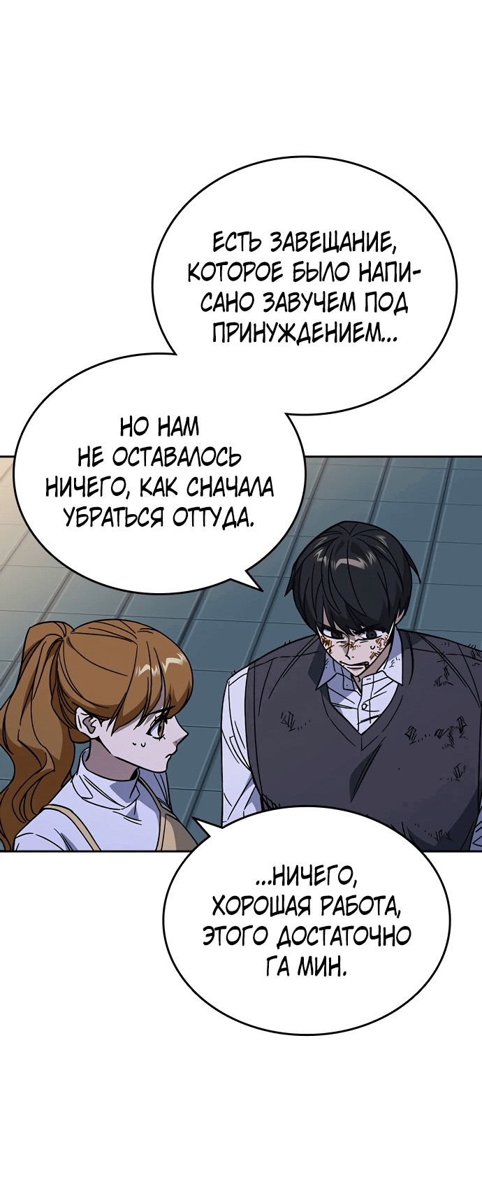 Манга Учебная группа - Глава 62 Страница 30