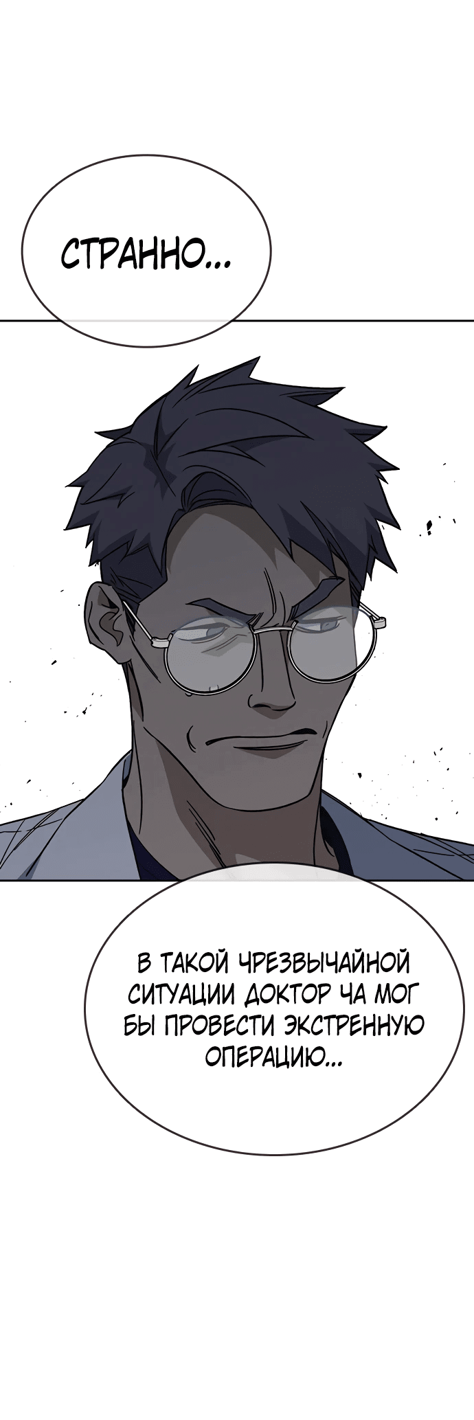 Манга Учебная группа - Глава 61 Страница 35