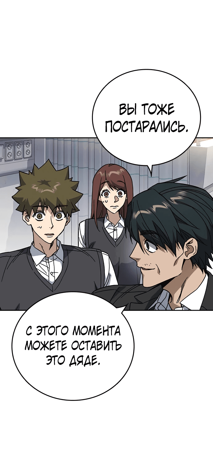 Манга Учебная группа - Глава 61 Страница 73