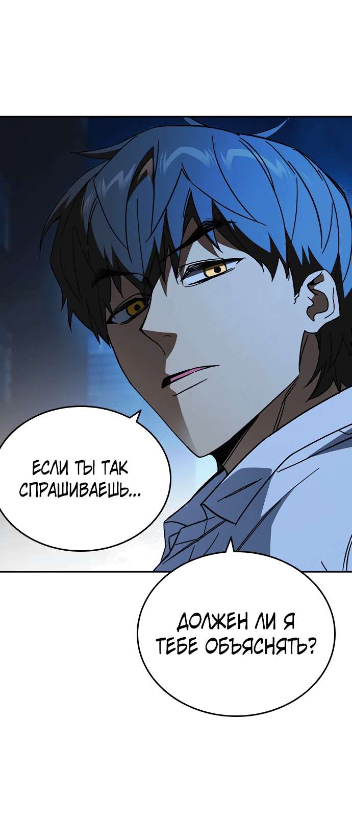 Манга Учебная группа - Глава 61 Страница 11