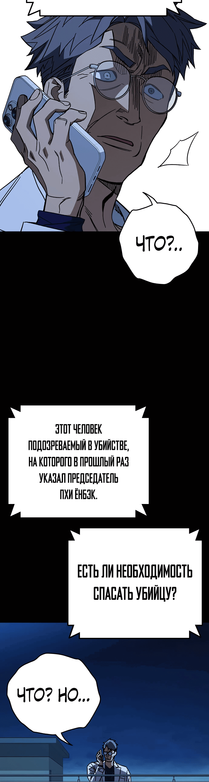 Манга Учебная группа - Глава 61 Страница 40