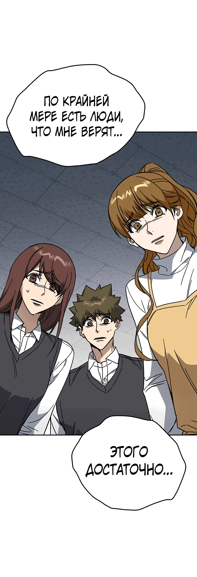 Манга Учебная группа - Глава 61 Страница 53