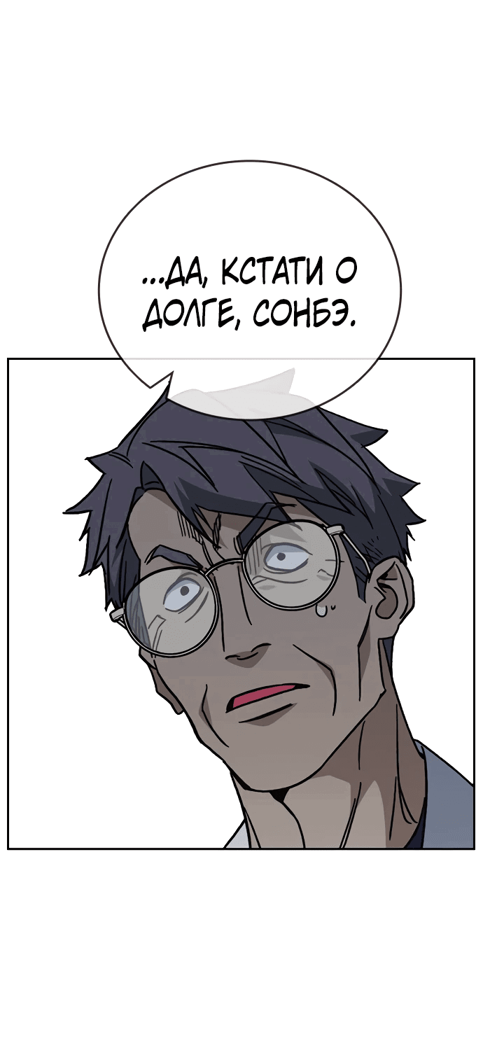 Манга Учебная группа - Глава 61 Страница 79