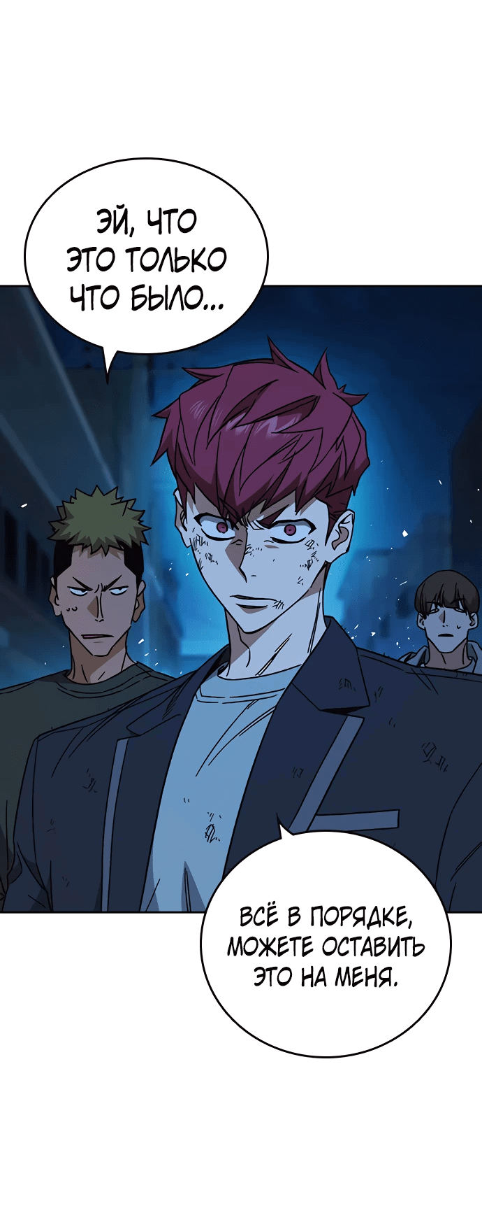 Манга Учебная группа - Глава 61 Страница 21