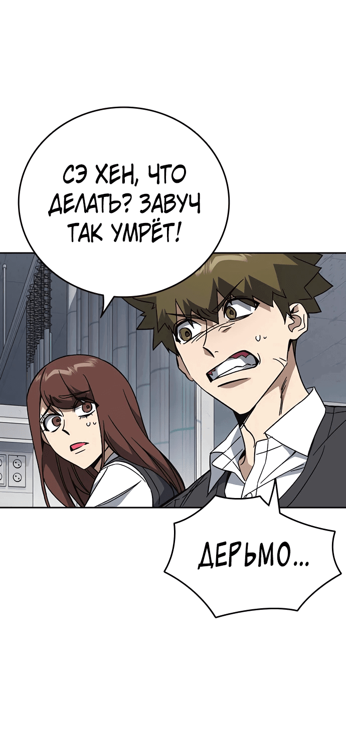 Манга Учебная группа - Глава 61 Страница 48