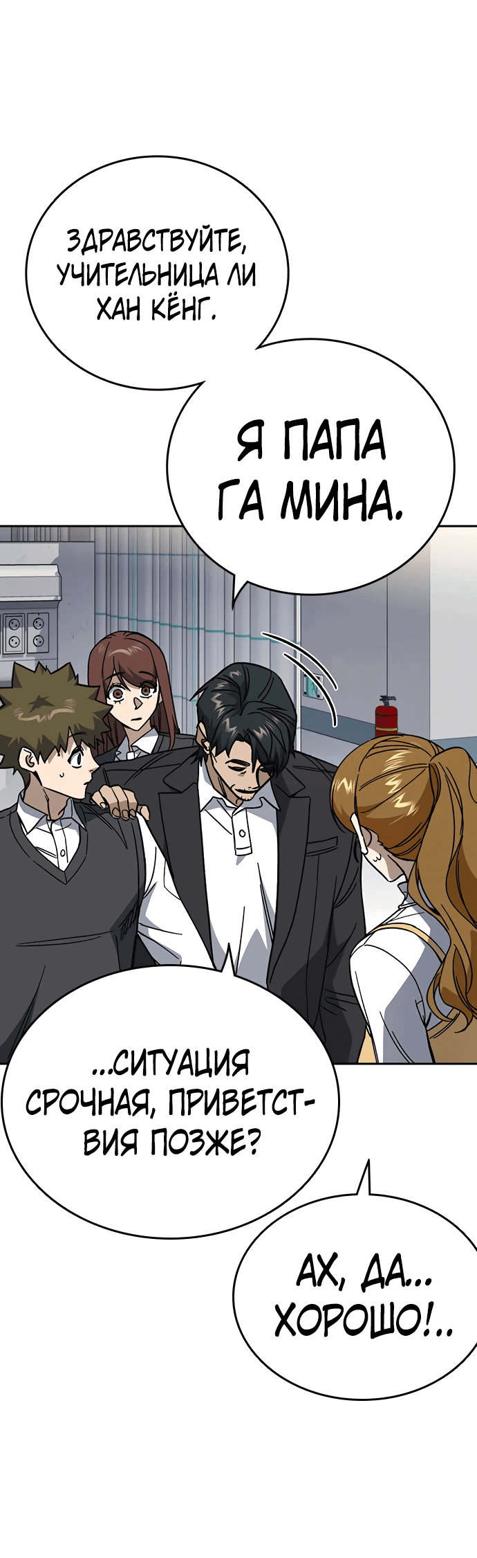 Манга Учебная группа - Глава 61 Страница 72