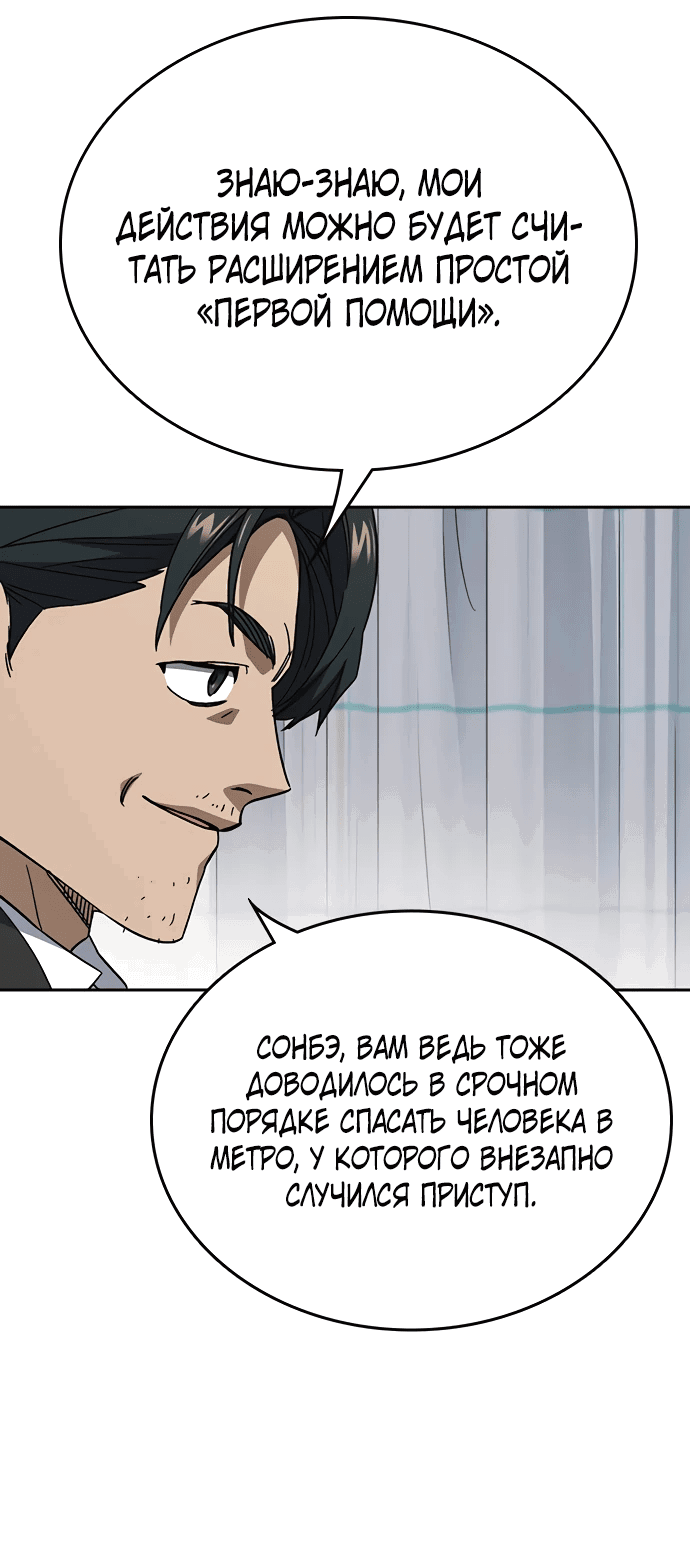 Манга Учебная группа - Глава 61 Страница 77