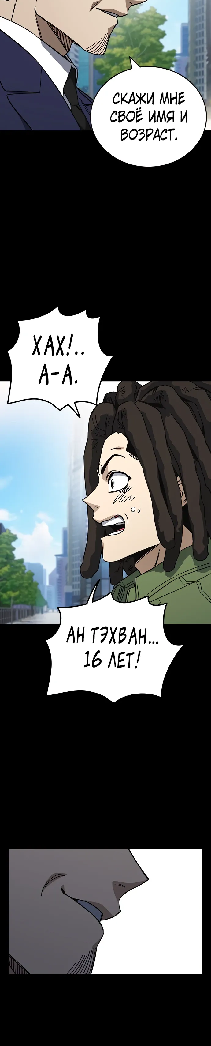 Манга Учебная группа - Глава 64 Страница 23