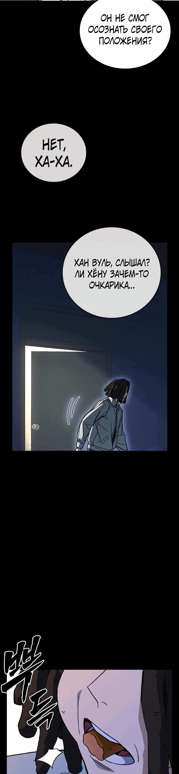 Манга Учебная группа - Глава 64 Страница 36