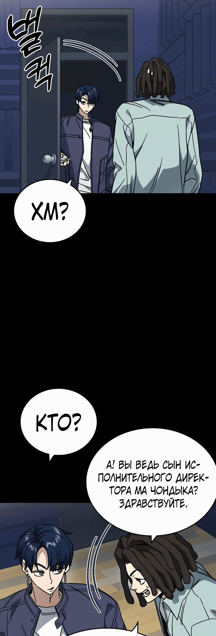 Манга Учебная группа - Глава 64 Страница 32