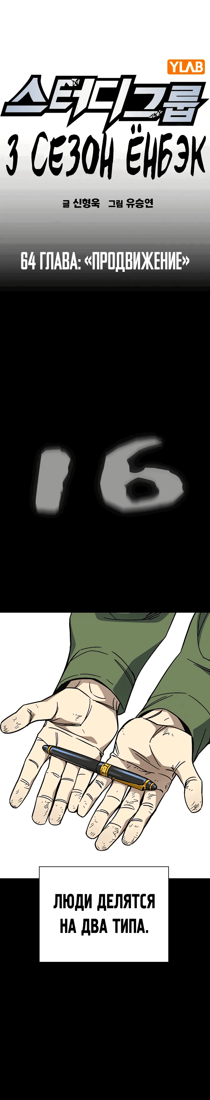 Манга Учебная группа - Глава 64 Страница 13