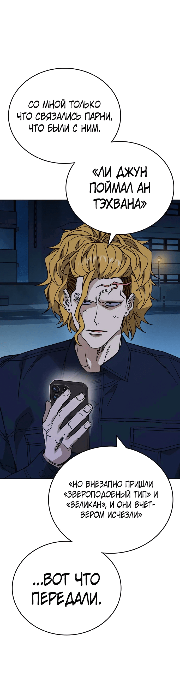 Манга Учебная группа - Глава 64 Страница 4