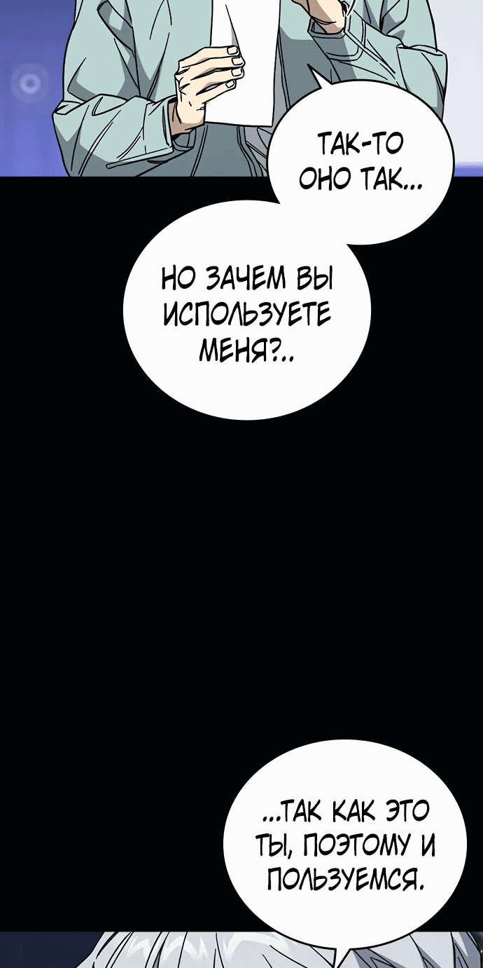 Манга Учебная группа - Глава 64 Страница 30