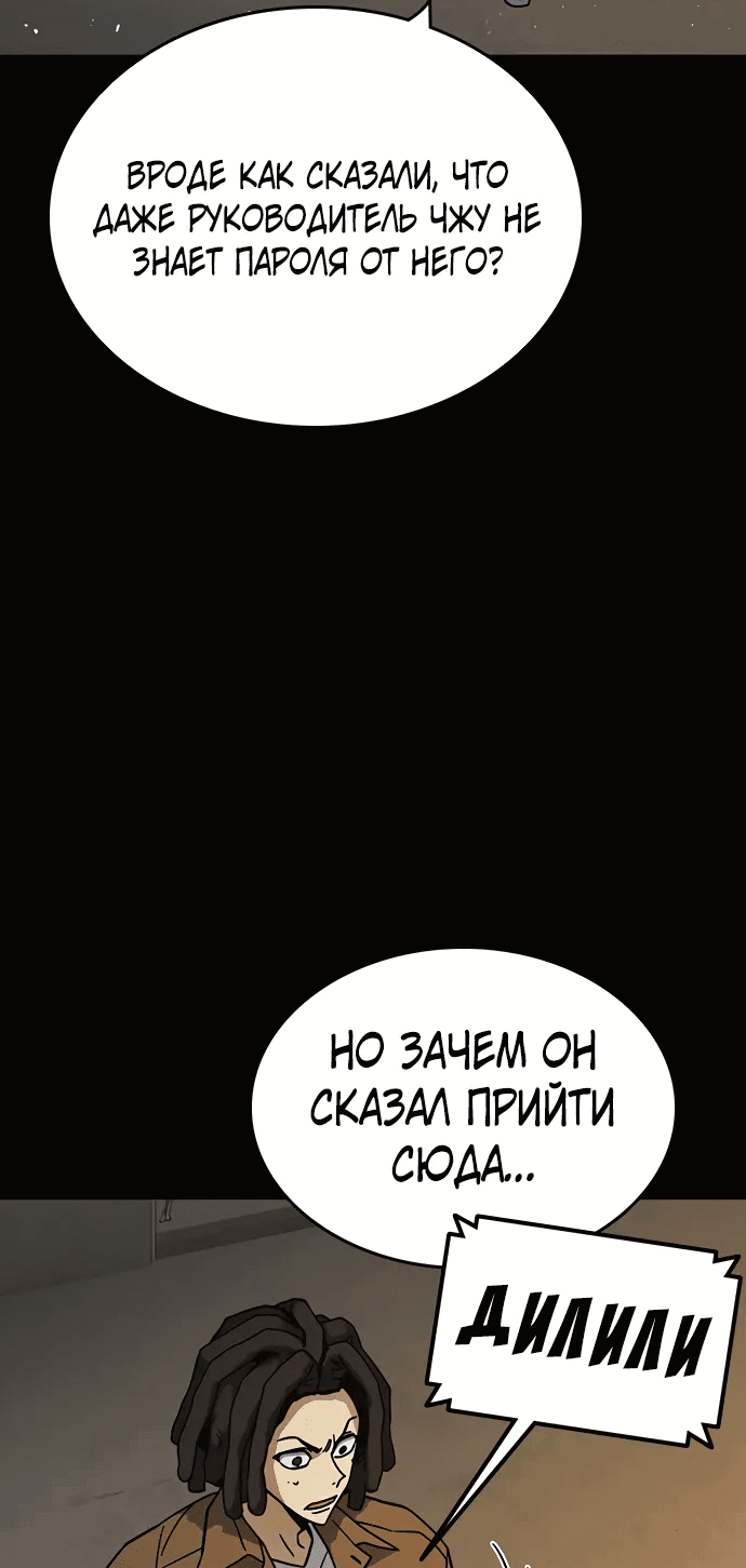 Манга Учебная группа - Глава 64 Страница 55