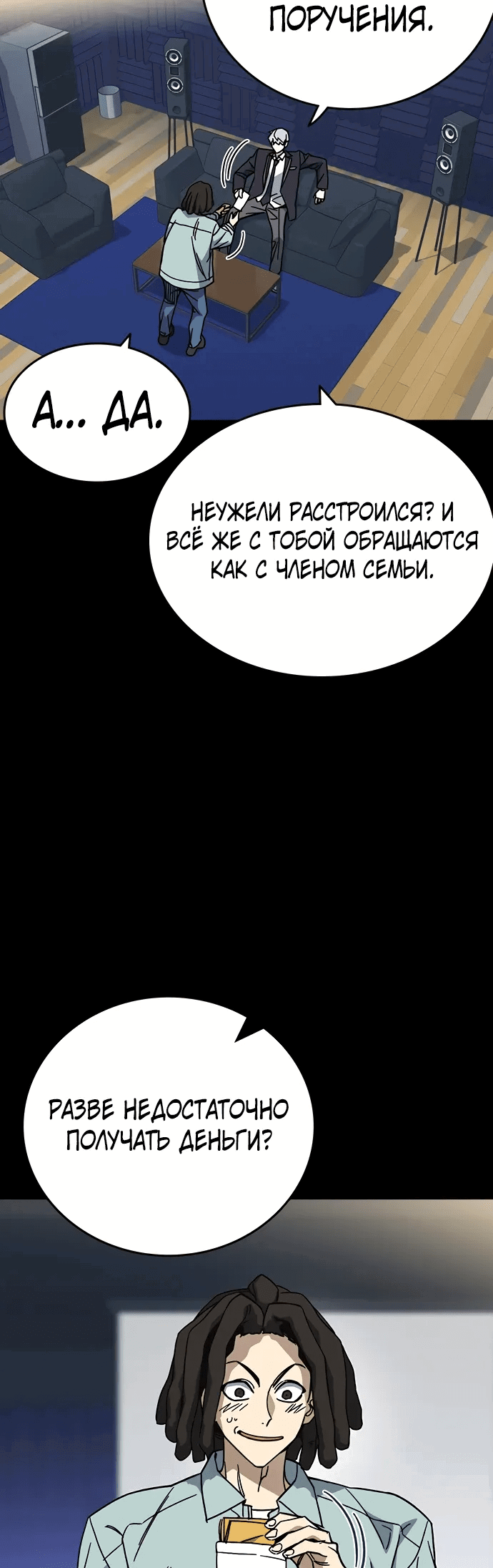 Манга Учебная группа - Глава 64 Страница 29