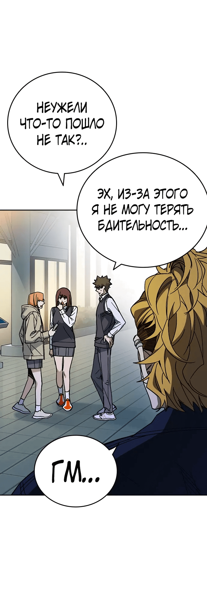 Манга Учебная группа - Глава 64 Страница 3
