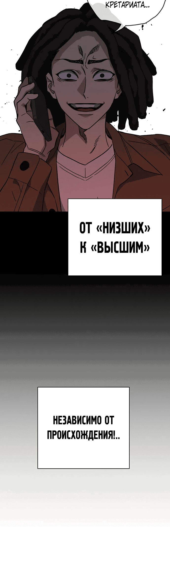 Манга Учебная группа - Глава 64 Страница 70