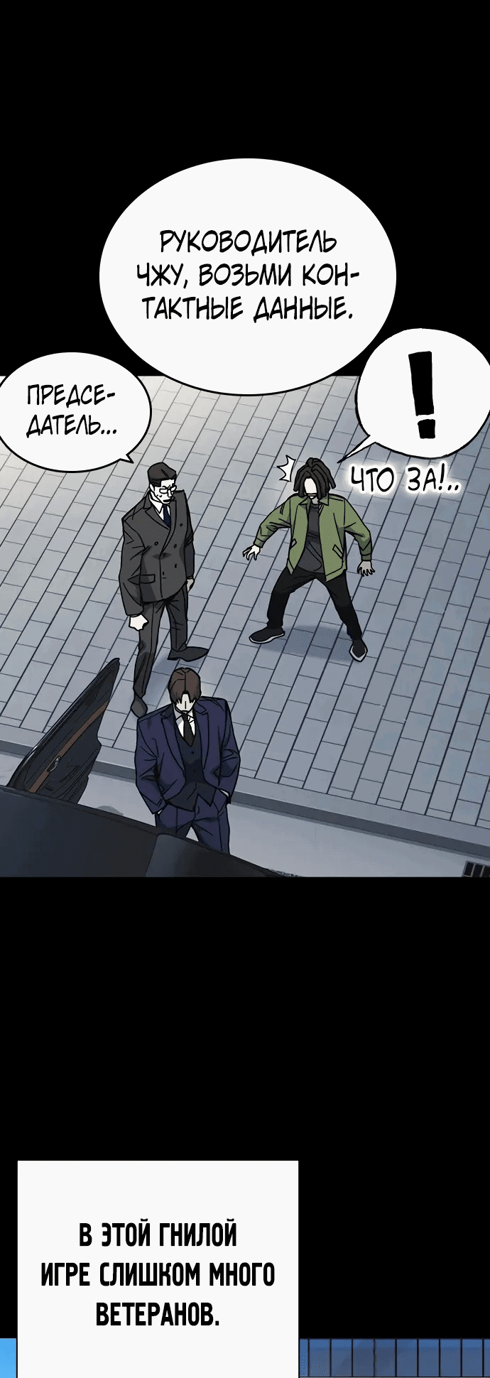 Манга Учебная группа - Глава 64 Страница 24