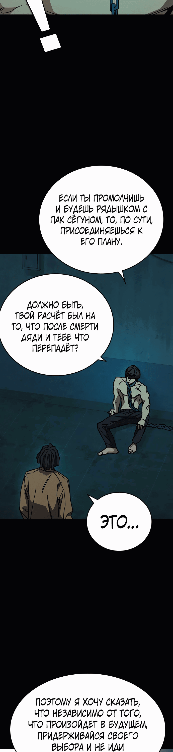 Манга Учебная группа - Глава 63 Страница 66