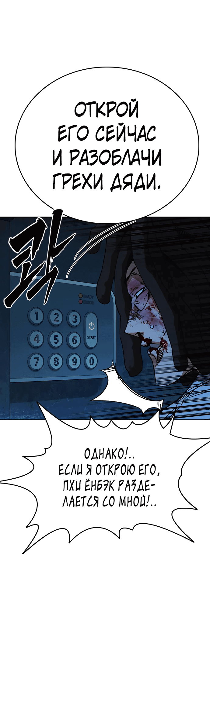 Манга Учебная группа - Глава 63 Страница 74